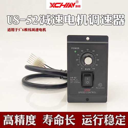 流水线US-52交流齿轮减速电机调速器6W15W25W40W60W90W120W250W