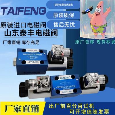 泰丰4WE6E/6J/6H/6G/Y/C 4WE6D-50/AG24NZ5L电磁阀TAIFENG 4WE10