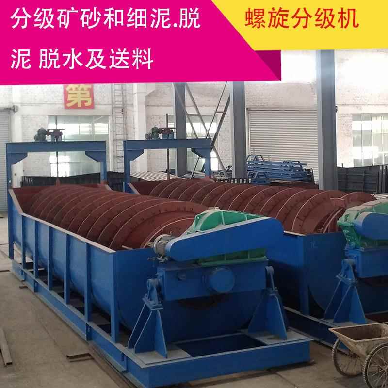搅龙螺旋分级机FG1000螺旋轴分级机选矿设备螺旋分级机