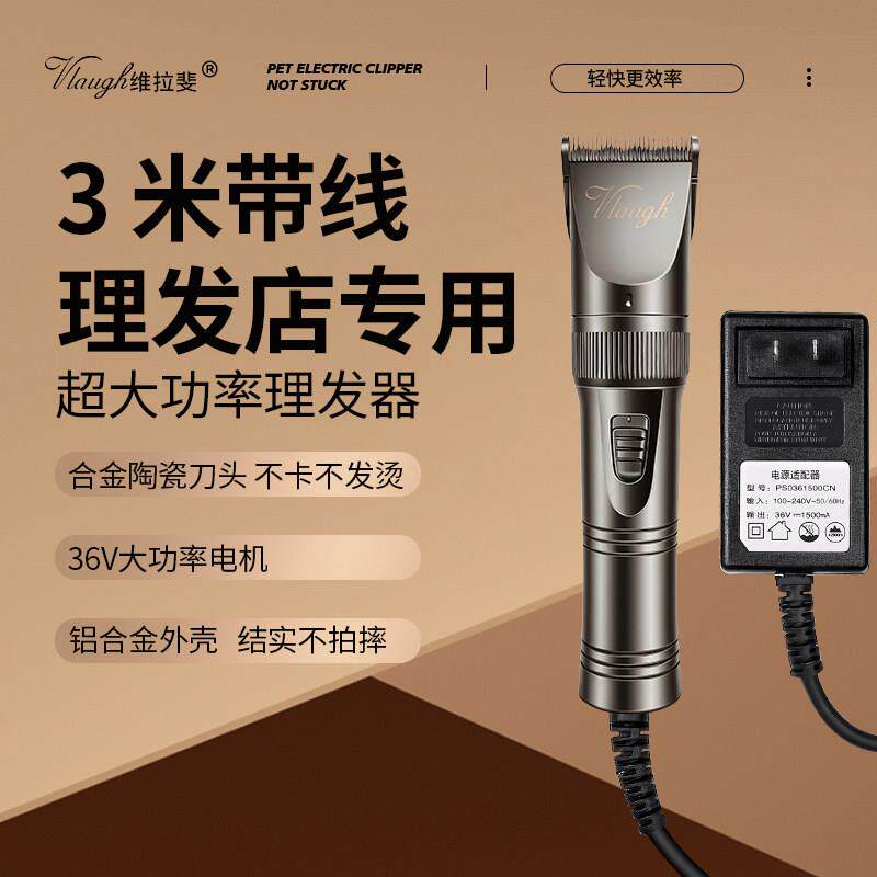 维拉斐大功率理发器带线电推剪家用电推子专业发廊插电式电推子
