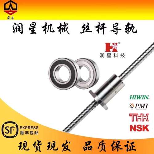润星机T500 BT30钻攻机 丝杆 滚珠丝杆 螺母丝台群润星T500丝杠