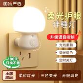 语音小夜灯卧室睡眠灯声控智能感应灯婴儿哺乳护眼遥控插电床头灯