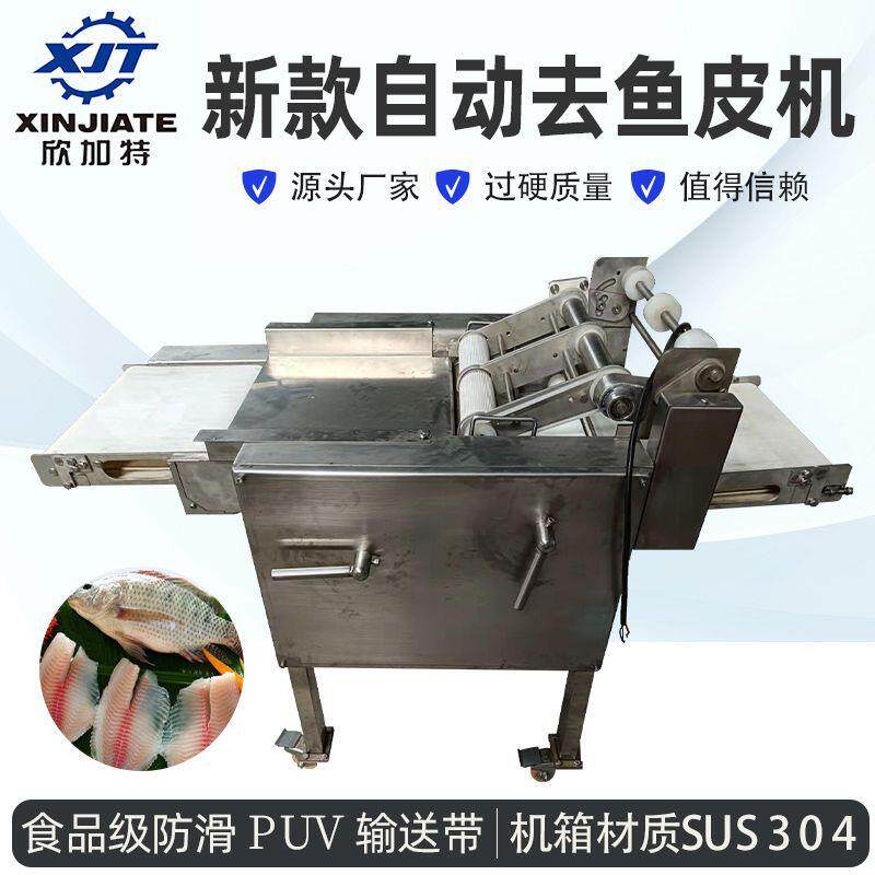 自动去鱼皮机 剥鱼皮机 鱼肉去皮机 鱼类去皮设备 大型去鱼皮机