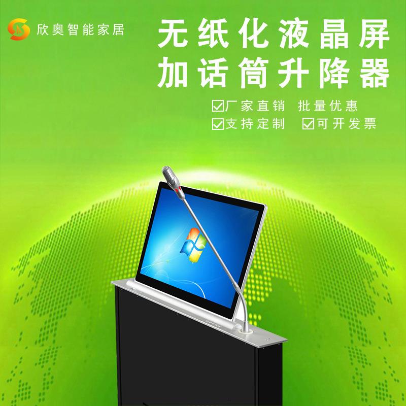 山西超薄智能触摸屏自助升降器话筒屏幕一体机直播大屏显示器升降