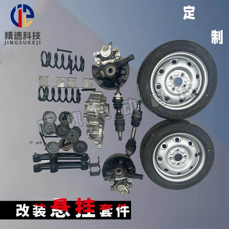大功率分体碟刹悬挂弹簧配件真空轮胎改装车套件编码器半轴汽车