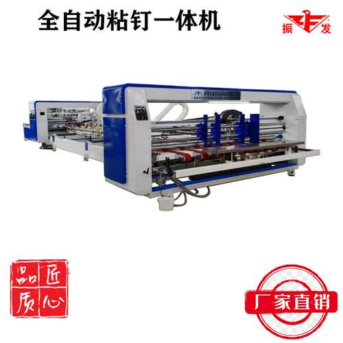 纸箱机械设备2800全自动高速粘钉一体机合金调节生产厂家