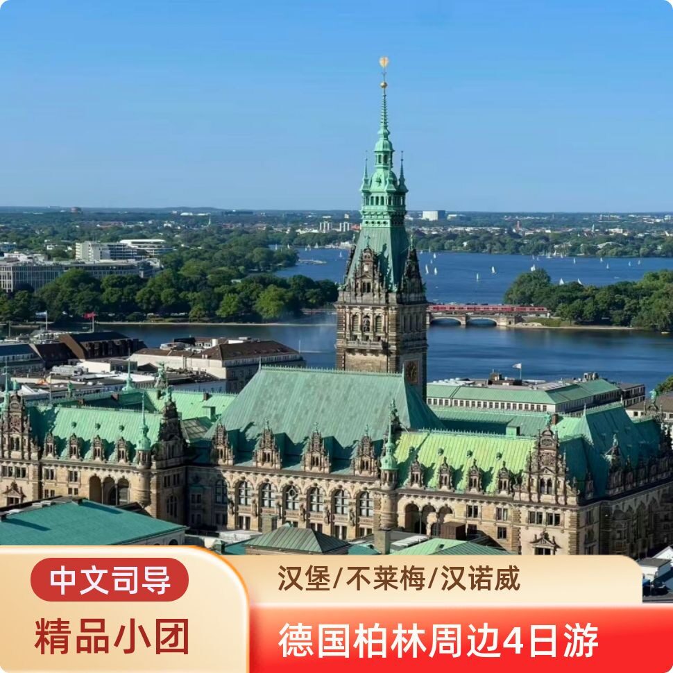 【精品小团】德国童话4天之旅 法兰克福+海德堡+斯图加特2人成团