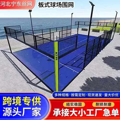 板式网球室外网球全景帕德尔板式网球匹克球板式网球厂家供应