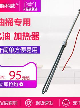 油桶专用化油加热器不锈钢手提式化油电加热棒220V3KW380V5KW