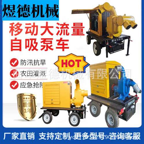 柴油机水泵市政防汛排涝抽水泵车
