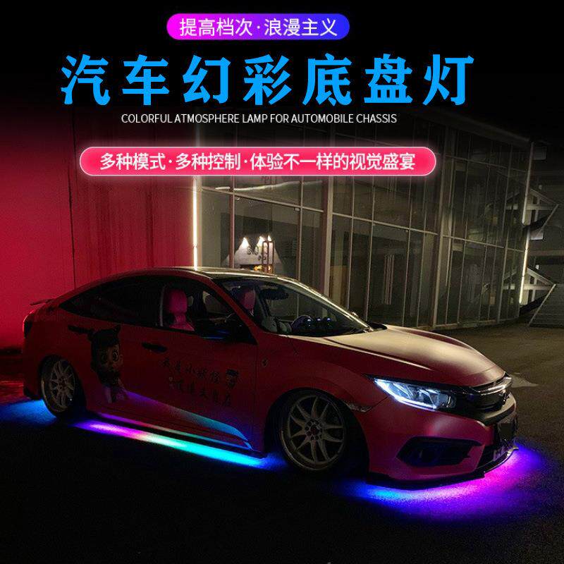 汽车幻彩声控底盘灯改装LED声控氛围灯音乐节奏灯车底APP装饰灯