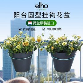 elho阳台花盆北欧简约悬挂栏杆，花盆挂钩吊盆环保，塑料家庭阳台专用