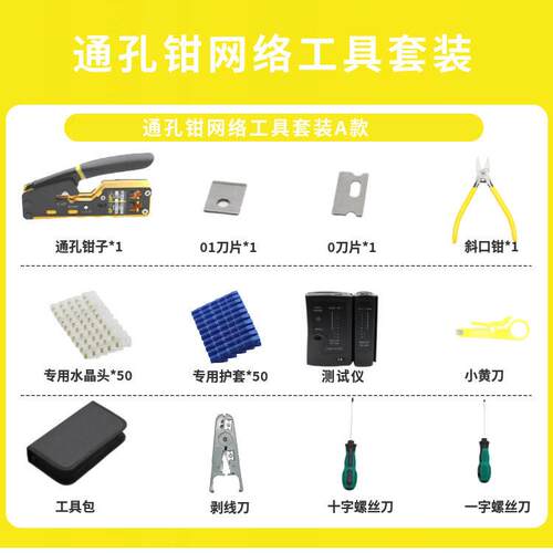 8P6P多功能双用网线钳CAT.6通孔双用 超5类 六类网线通孔网线套装