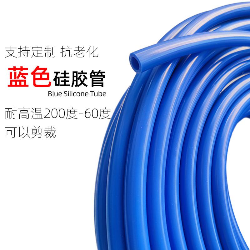 蓝色硅胶软管耐高温水管硅橡胶内径1mm2/3/4/5/6/7/8/9/10/12/13