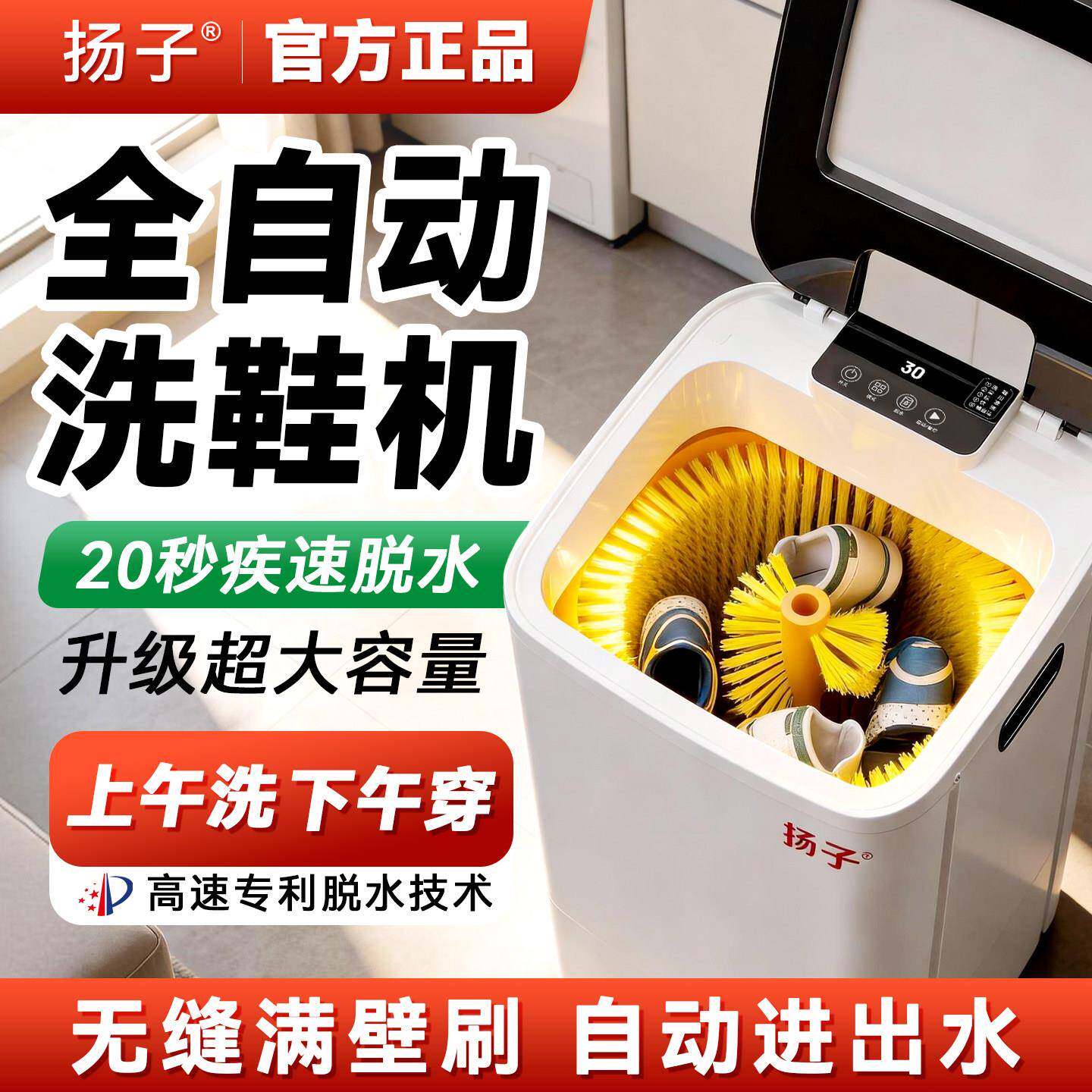 扬子全自动洗鞋机洗脱烘一体刷鞋机洗鞋子专用机小型擦鞋洗衣家用