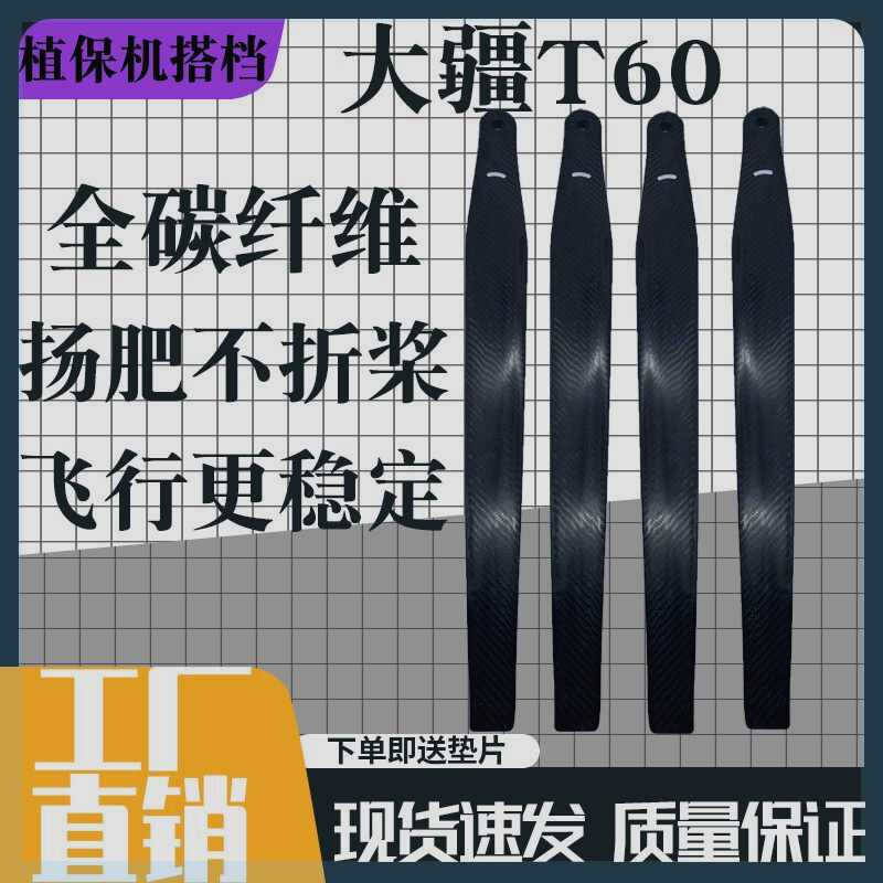 大疆T60农用无人机碳纤维通用配件扬肥专用植保机配件2024新款