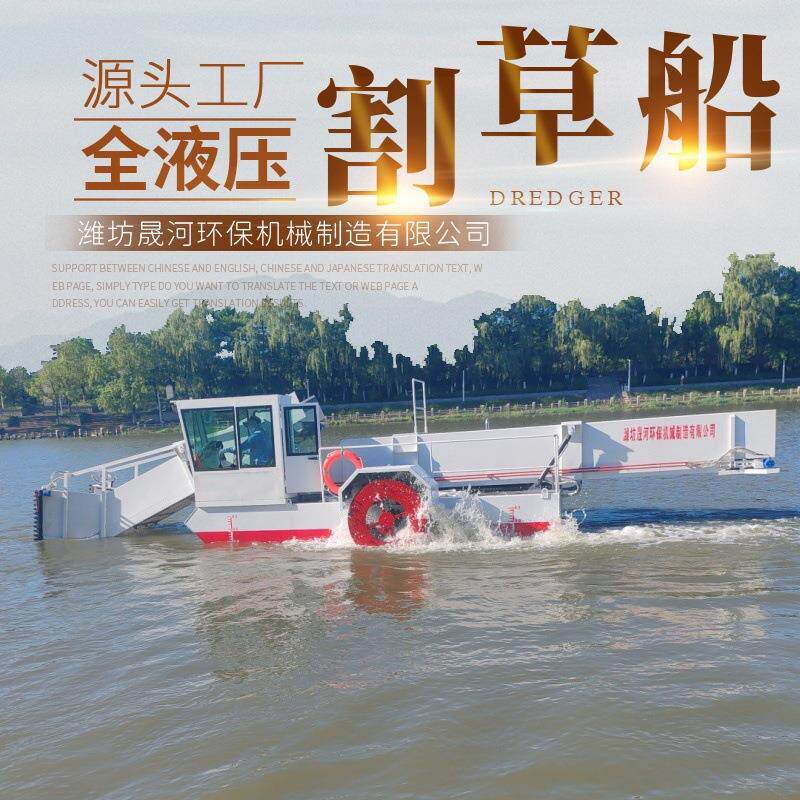水花生打捞船前收后卸式芦苇收割船11.5米水库清漂船漂浮物水草