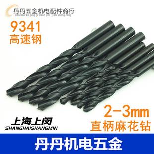 2.5 包邮 2.3 2.6 2.9 2.1 2.8 麻花钻2 3上海直柄钻 2.2 2.7 2.4
