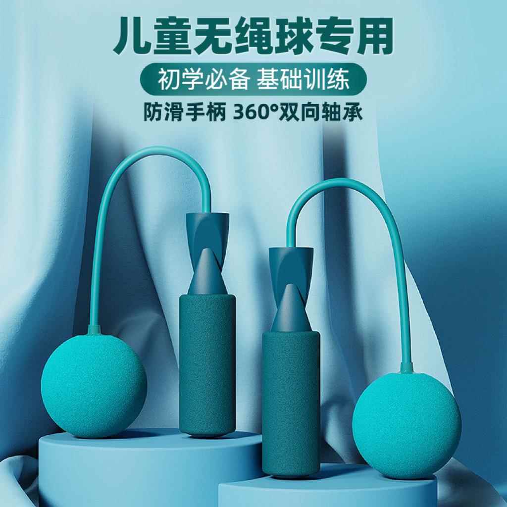 无绳跳绳女生专用减肥儿童小球初学摇绳辅助