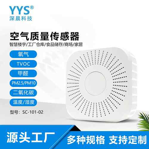 氧气传感器O2浓度检测仪二氧化碳PM2.5甲醛温湿度多合一传感器