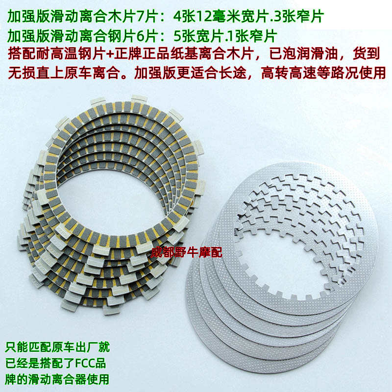 GK500离合片：FLAME500摩托车滑动离合钢片+木片组合