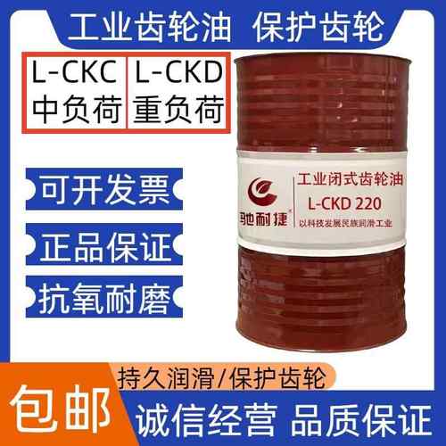 工业齿轮油CKC220号中重负荷CKD320号机械车辆减速机润滑油大桶