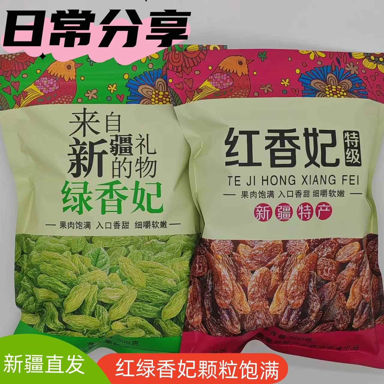 新疆吐鲁番大颗粒绿红香妃黑加仑无核三色美味酸甜葡萄干500g包邮