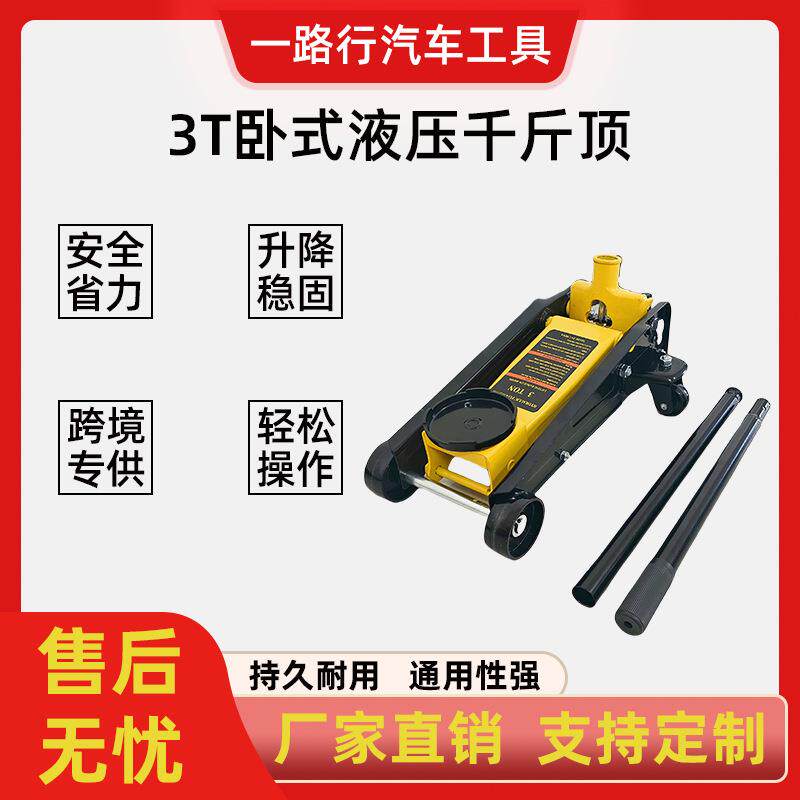 跨境热销卧式液压千斤顶3T修车轿车越野SUV车载换胎工具