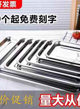 不锈钢盘子托 托盘大方盘烧烤盘长方形餐盘铁盘蒸餐盘烤鱼端盘子