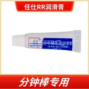 任仕RR牌润滑膏适用于偏心高精度寻边器为无磁工业润滑油黄油