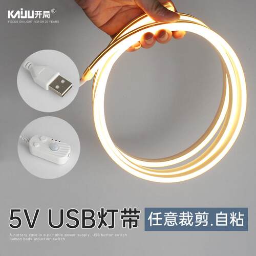 LED感应灯带自粘5v背胶充电usb柔性矽胶电脑桌面RGB幻彩气氛灯条
