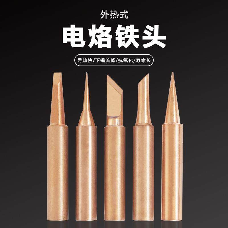 5只装套装936纯铜烙铁头内热式电焊嘴烙铁咀 跨境直供900m烙铁头