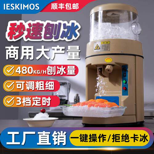 全自动碎冰机商用摆摊沙冰冰沙打冰机火锅奶茶日料刺身冰块刨冰机