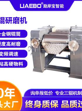 专业厂家直销新型强力三辊研磨机铅笔芯硅橡胶兰泡泡研磨机