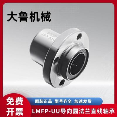 原装进口YTP引导式LMFP50UU导向圆法兰嵌入直线轴承尺寸50*80*100
