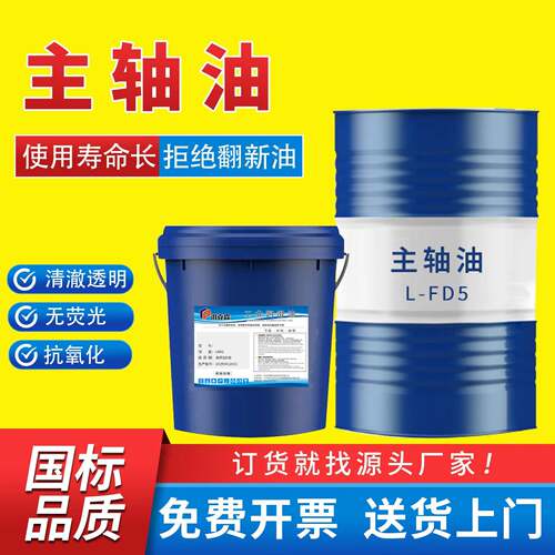 主轴油L-FD2号3#5#7#10号15#22号主轴高速主轴冷却锭子油磨头油