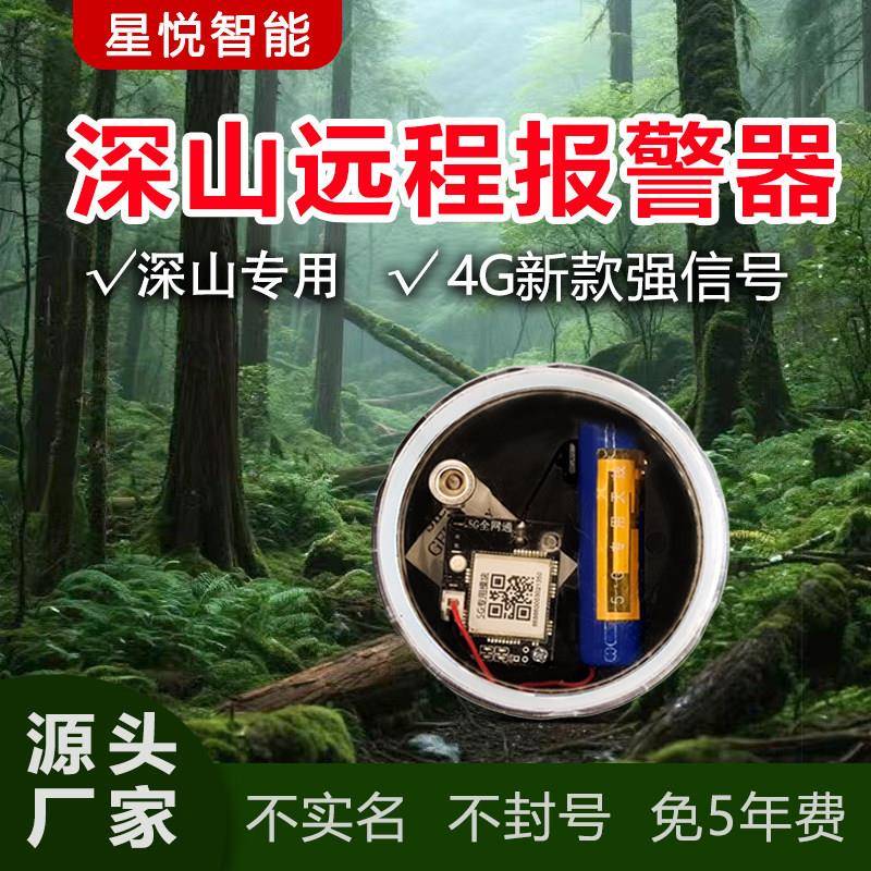 4G户外远程报警器野外防水深山云报打电话果园防盗警报警器