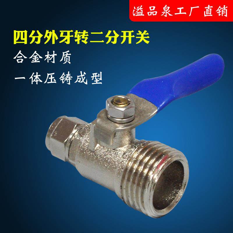 4分外牙转2分开关净水器配件合金4分外牙2分球阀纯水机接头合金件