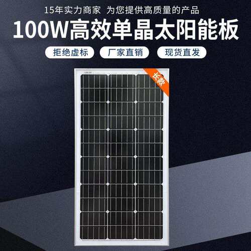 00W电单晶太1阳电池18V100W板太阳能发系统12V路灯监控光伏发电板