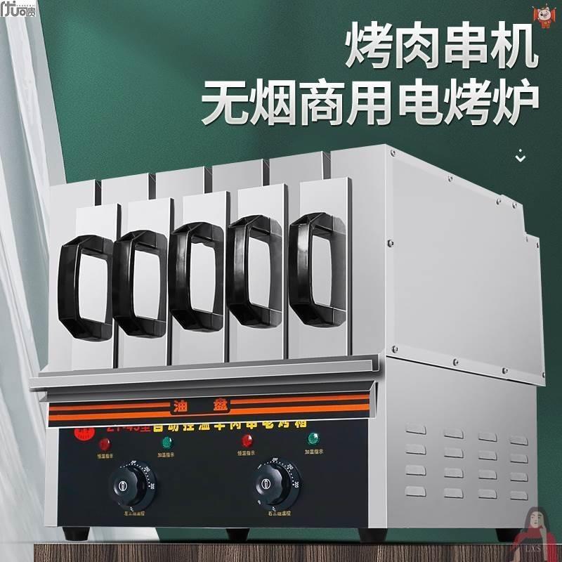 饭店抽屉式烧烤无烟烤肉机电烤箱商用不锈钢智能电烤炉羊肉串温控