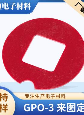 厂家红色gpo-3隔热板层压板电阻热板玻璃毡板绝缘板来图制作