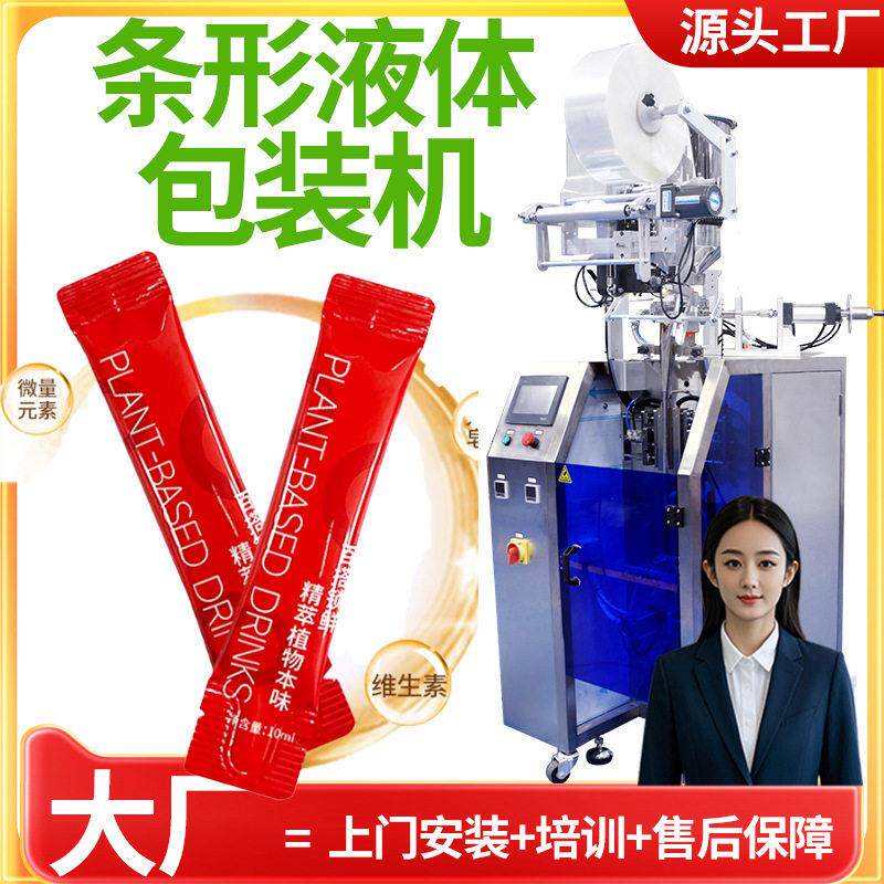 定制液体包装机 全自动速长条西洋参浓缩液包装机 口服液包装机