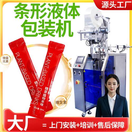 定制液体包装机 全自动速长条西洋参浓缩液包装机 口服液包装机