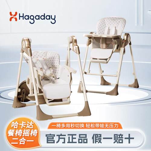 hagaday哈卡达梦摇宝宝餐椅婴儿学坐家用哄睡儿童餐椅摇椅二合一