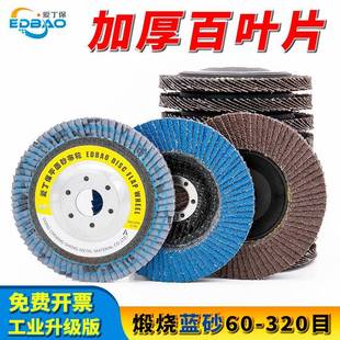 百叶轮打磨片不锈钢抛光轮100加厚百叶片爱丁保平面轮125砂布磨片