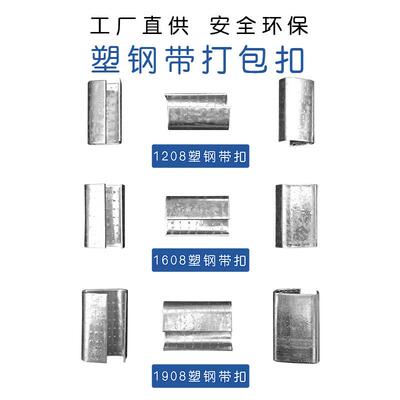 1608/1910铁皮打包扣pet镀锌铁皮开口塑钢带包装扣镀锌防滑加厚