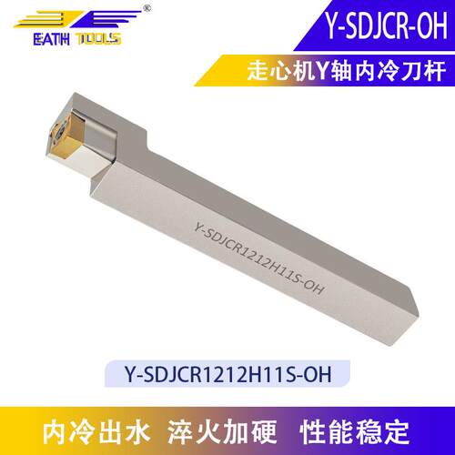 走芯机55度Y轴刀杆FX-Y-SDJCL1212H11S-OH内冷带出水前扫车刀杆厂