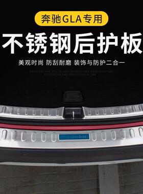 奔驰GLBGLA后护板后保险杠保护板汽车用品改装防花汽车用品