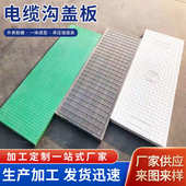 电缆沟盖板配电房弱电井树脂电力盖板隧道用排水沟复合电缆沟板