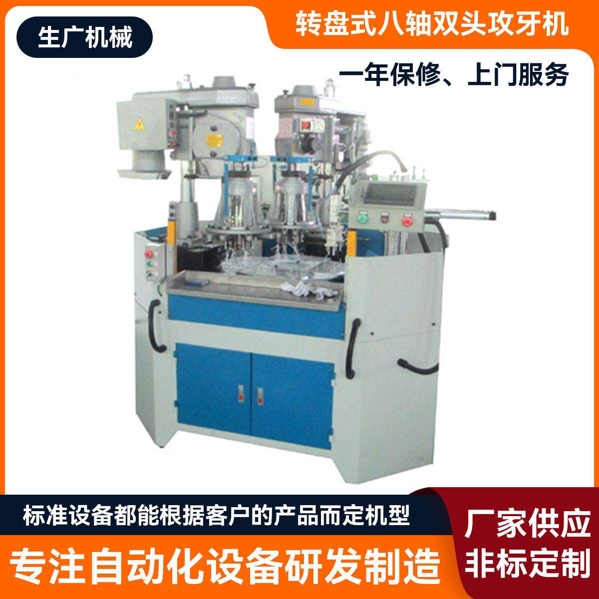 转盘式八轴双头攻牙机五金紧固件自动定位钻孔机多轴齿轮攻丝机